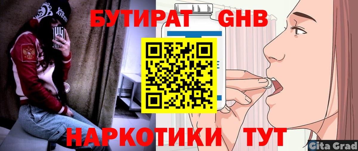 БУТИРАТ GHB Новый Уренгой
