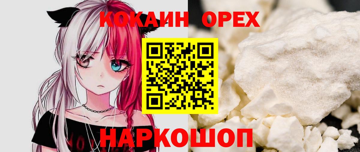 COCAIN  КОКАИН Колумбийский  Вход с VPN  купить   Кокаин Эквадор  Новый Уренгой 