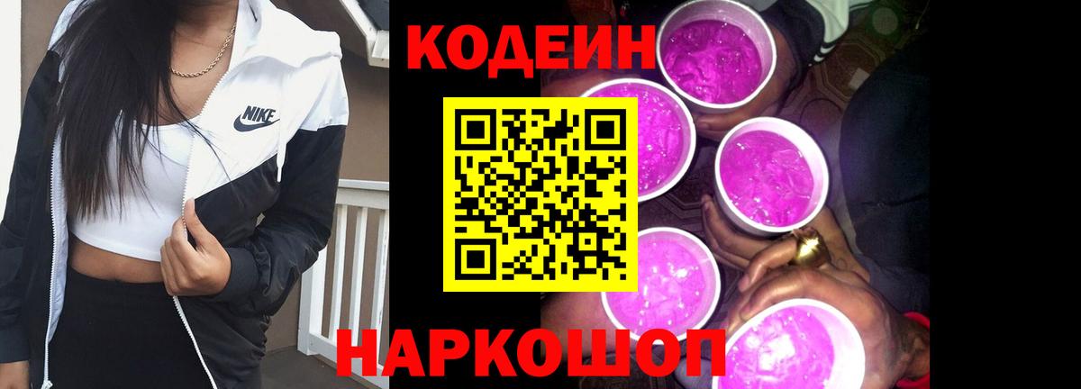 Новый Уренгой  Кодеин Purple Drank  Codein Purple Drank  Вход с VPN 