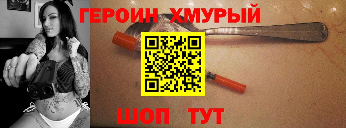 Героин Heroin  Вход с VPN  Новый Уренгой 