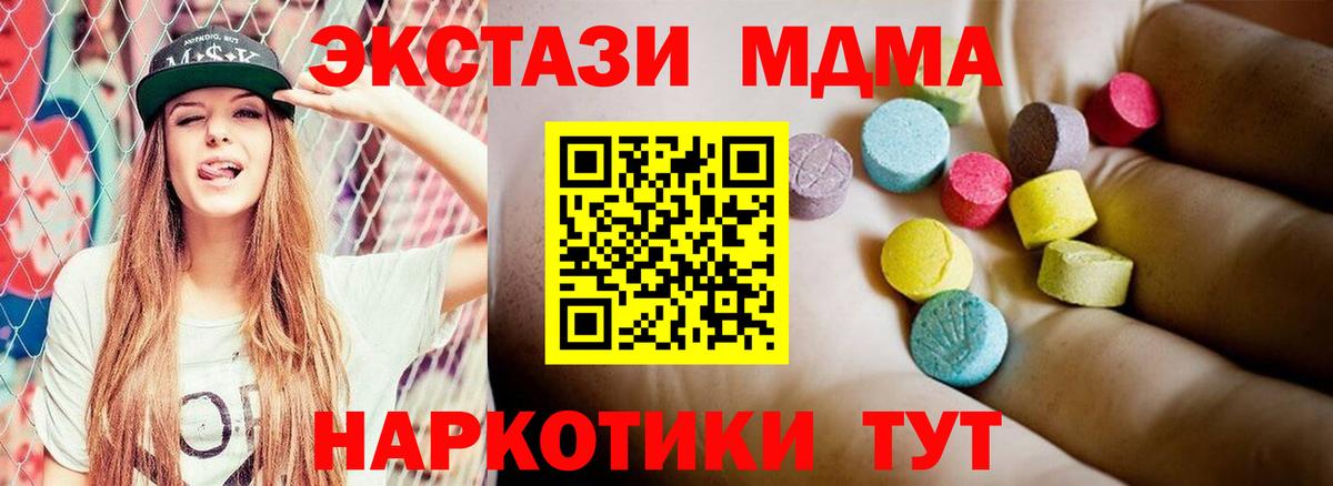 MDMA  MDMA кристаллы  Вход с VPN  MDMA Molly  Новый Уренгой 
