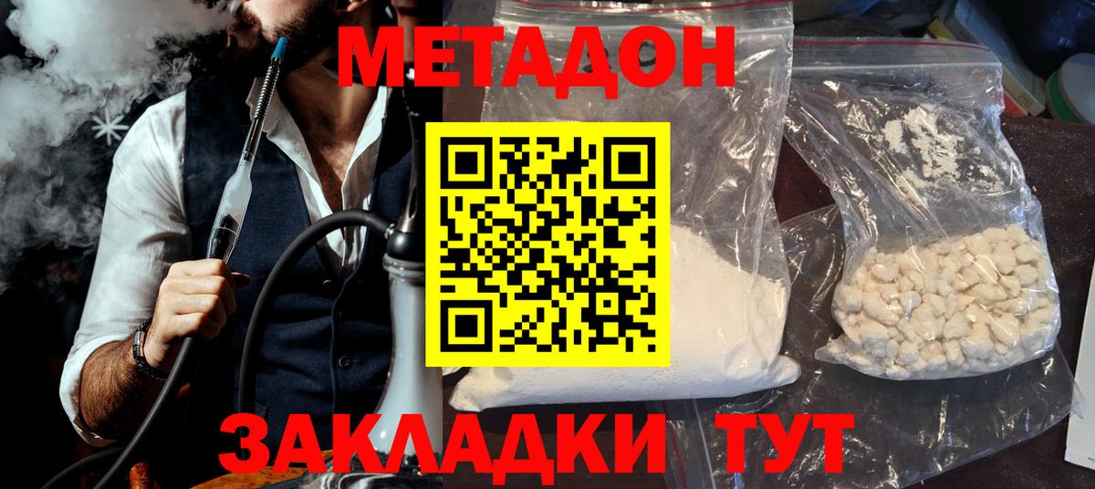 МЕТАДОН methadone  Метадон кристалл  Вход с VPN  KRAKEN ТОР  Новый Уренгой 